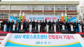 창원시, 마산 내서에 복합스포츠센터 착공