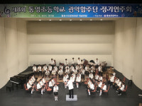 통영초, 제8회 관악합주단 정기연주회