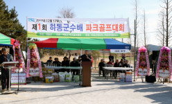 하동군수배 첫 파크골프대회 200여명 열전