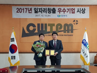 경인테크·창원기술정공, 일자리창출 우수기업 선정