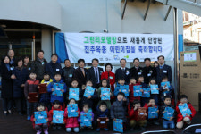 LH, 진주 새뜰마을 어린이집 에너지복지 기부