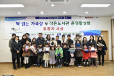양산시 작은도서관협의회 다독상 시상