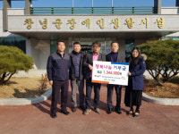 농어촌공사 창녕지사, 장애인복지시설 기부금 전달