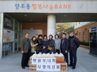 양산시 양주동 쌍용아파트부녀회 기부