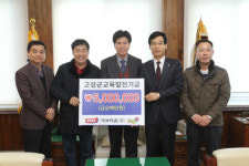 고성 가야육종(주) 교육발전기금 500만원 기탁