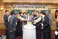 진주연합차인회 2018년 신년차회