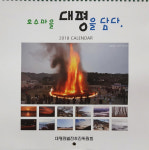 진주시 대평면발전추진委, 대평 출력 제작