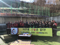 거제시 아주동, 산불예방 기원제