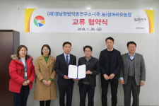 경남한방약초연구소-성마리오농장 협약