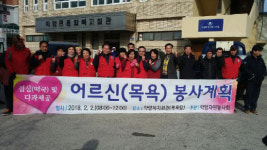 하동 악양면 자원봉사協 어르신 목욕봉사