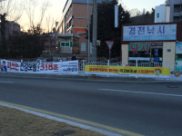 하동 시민단체, 한국당 펼침막에 발끈