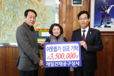 고성 제일건재공구상사 성금 350만원 기탁