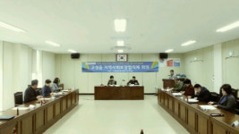 고성읍지역사회보장협의체 정기회의