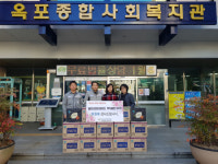 거제 옥포종합사회복지관, 설 후원물품 지원받아
