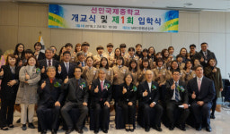 진주 선인국제中 개교·입학식