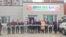 양산시 중앙동, 희망마을경로당 개소