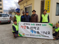 경남농촌재능나눔協, 경로당 환경정비