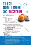 통영시장배 3C당구대회 25일 개막
