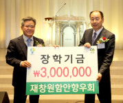 재창원 함안향우회 정기총회 개최