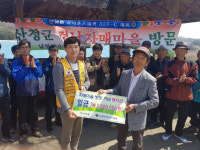 남창원라이온스클럽, 산청서 봉사활동