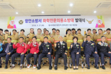 부산·경남 최초 화학전문의용소방대 발대식