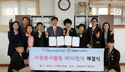 김해시자원봉사센터·임호고 자원봉사 업무협약 체결