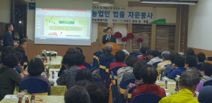 농협 사천시지부 농업인 법률 자문 봉사