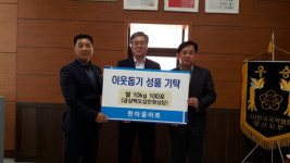 양산시 동면 한마음마트, 쌀 기탁