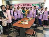 고성군, 한식조리사 자격 실기반 운영