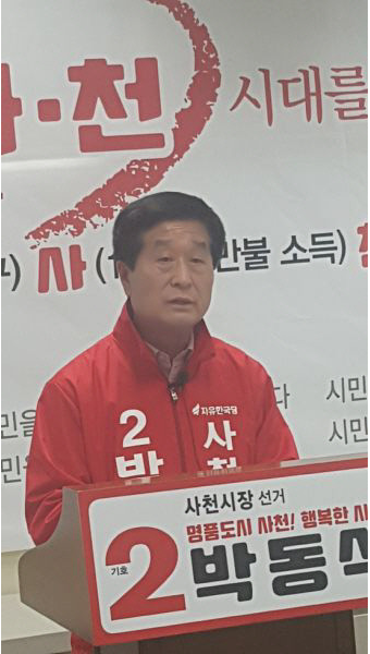 박동식 전 도의회의장, 사천시장 불출마