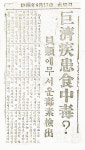 1968년 4월 거제 괴질