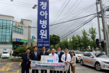마산회원구 청아병원 착한기업 현판식
