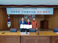 창녕군 부곡면사무소-부곡온천병원 업무협약