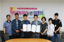 삼천포종합복지관 복지증진 업무협약식
