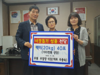 양산 북정동 우암장 식당, 이웃돕기 성품 기탁