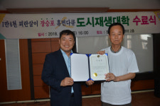 거제시, 도시재생대학 수료식