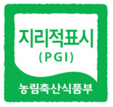 유명무실한 지리적 표시제