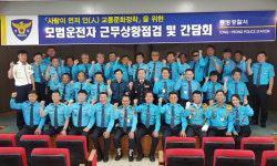 통영경찰서, 상반기 모범 운전자 간담회