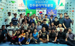 진주클라이밍클럽 창립 20주년 행사