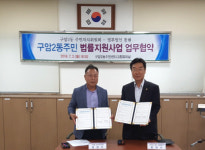 창원 구암2동, 무료법률상담 협약 체결