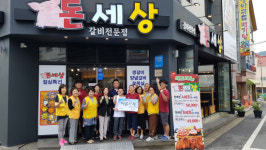적십자 바른가게 12호 돈세상 가입