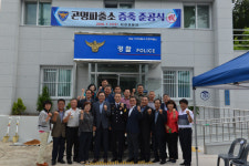 사천경찰서 곤명파출소 증축 준공식