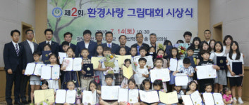 2018 아이사랑공모전·환경사랑 그림대회 시상식
