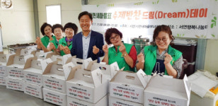 남해 서면새마을부녀회, 수제반찬 드림데이