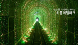 하동 레일바이크 야간에도 탄다