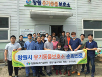 창원농기센터, 유기동물 무료 순회 진료