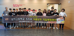 합천 삼가고 조리과 직업체험캠프