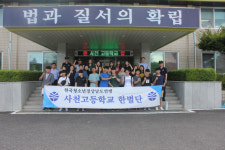 진주교도소, 사천고 교정체험캠프 실시