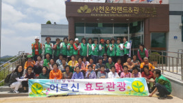 사천시 새마을회 건강사회에 기여