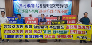 김해 장유소각장 현대화 사업 끝없는 갈등